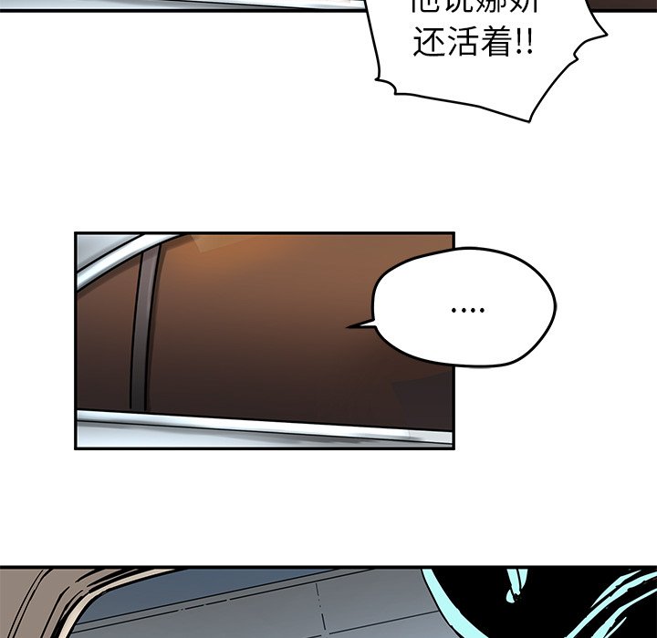 《N.E.R.D秘密组织》第 27 话 第41页