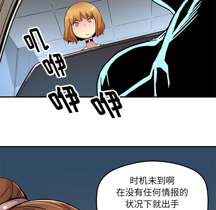 《N.E.R.D秘密组织》第 27 话 第42页