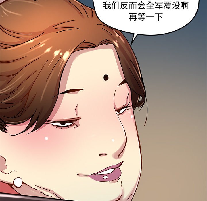 《N.E.R.D秘密组织》第 27 话 第43页