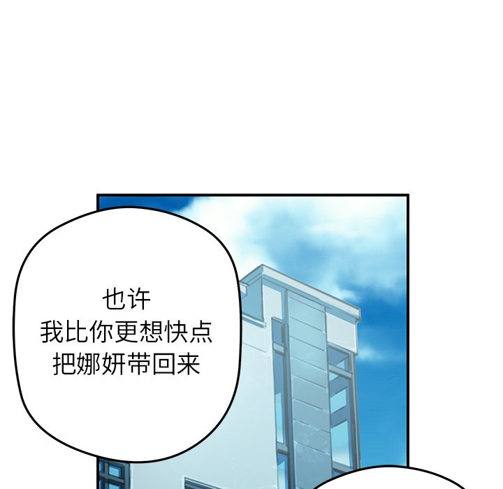 《N.E.R.D秘密组织》第 27 话 第47页