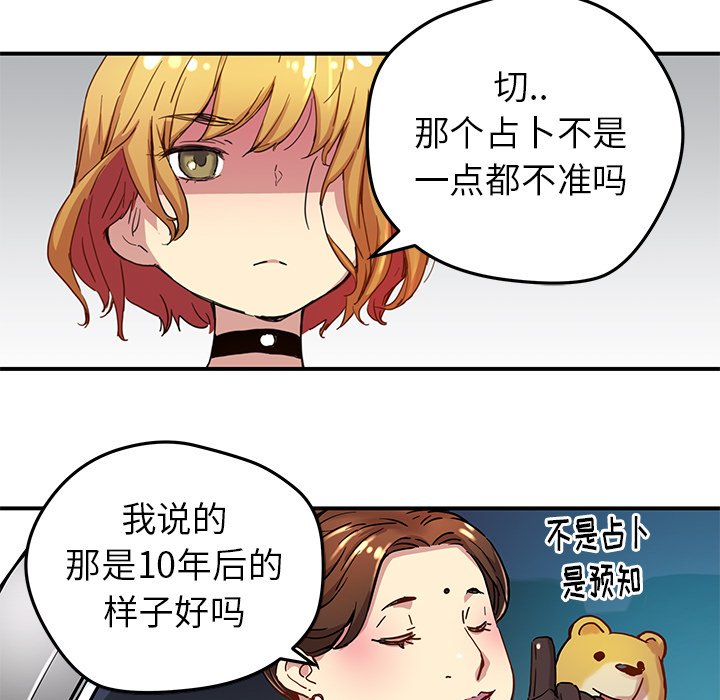 《N.E.R.D秘密组织》第 27 话 第49页