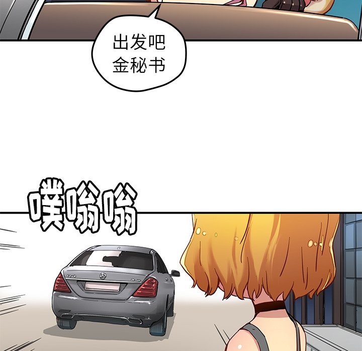 《N.E.R.D秘密组织》第 27 话 第50页