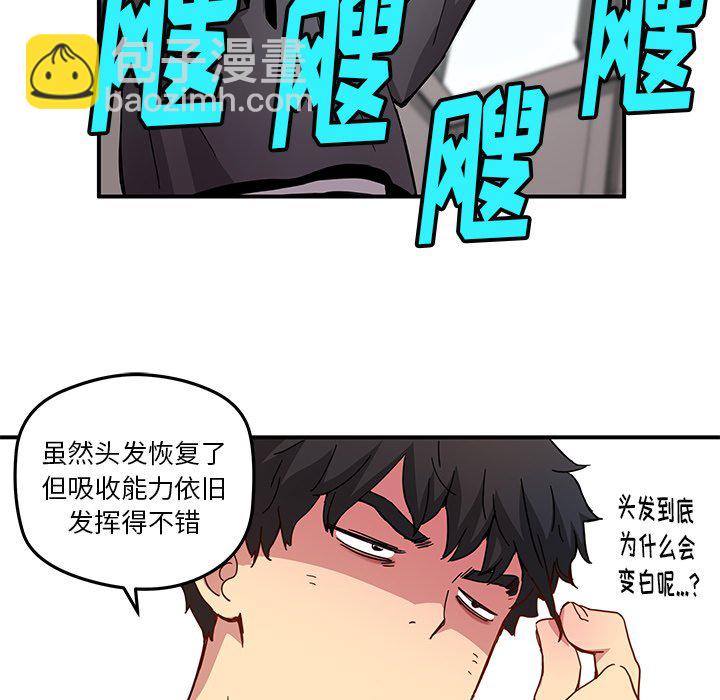 《N.E.R.D秘密组织》第 24 话 第11页