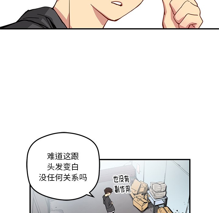 《N.E.R.D秘密组织》第 24 话 第12页