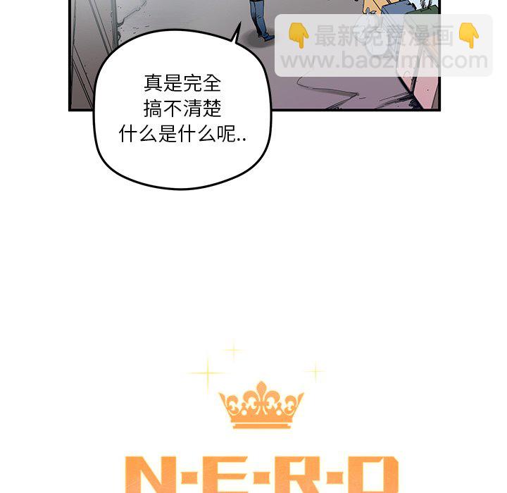 《N.E.R.D秘密组织》第 24 话 第13页