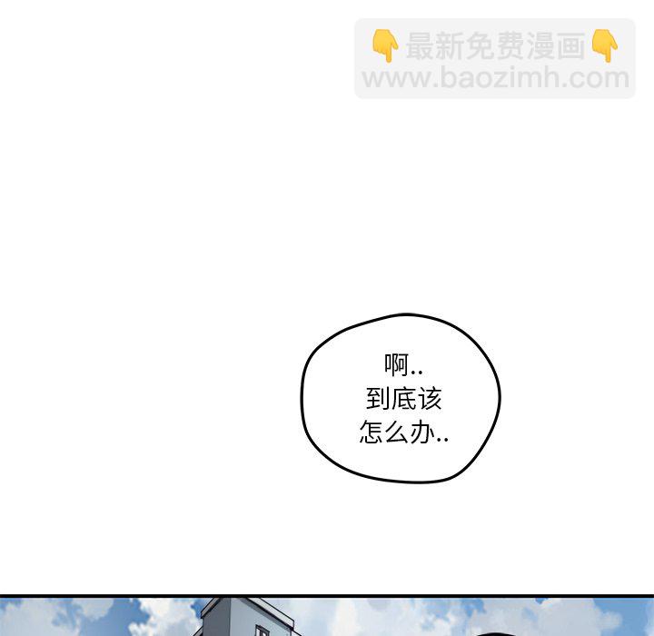 《N.E.R.D秘密组织》第 24 话 第16页