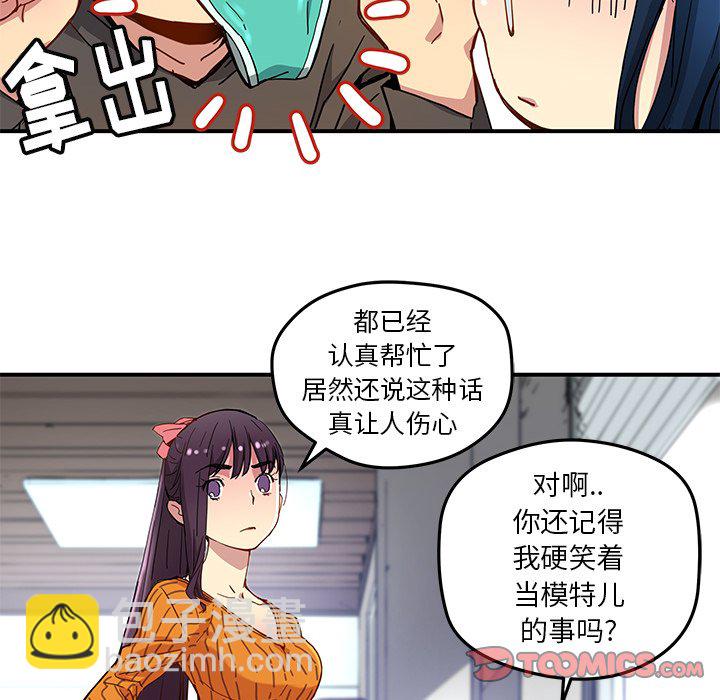 《N.E.R.D秘密组织》第 24 话 第24页