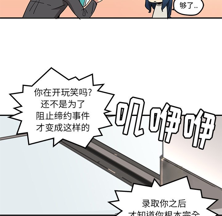 《N.E.R.D秘密组织》第 24 话 第28页
