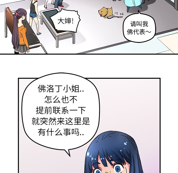 《N.E.R.D秘密组织》第 24 话 第34页