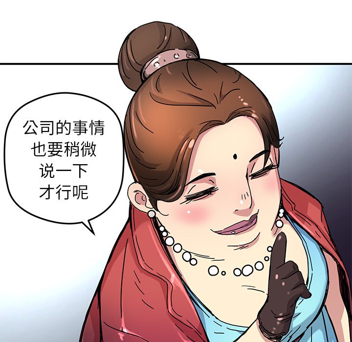 《N.E.R.D秘密组织》第 24 话 第37页
