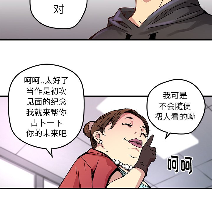《N.E.R.D秘密组织》第 24 话 第40页