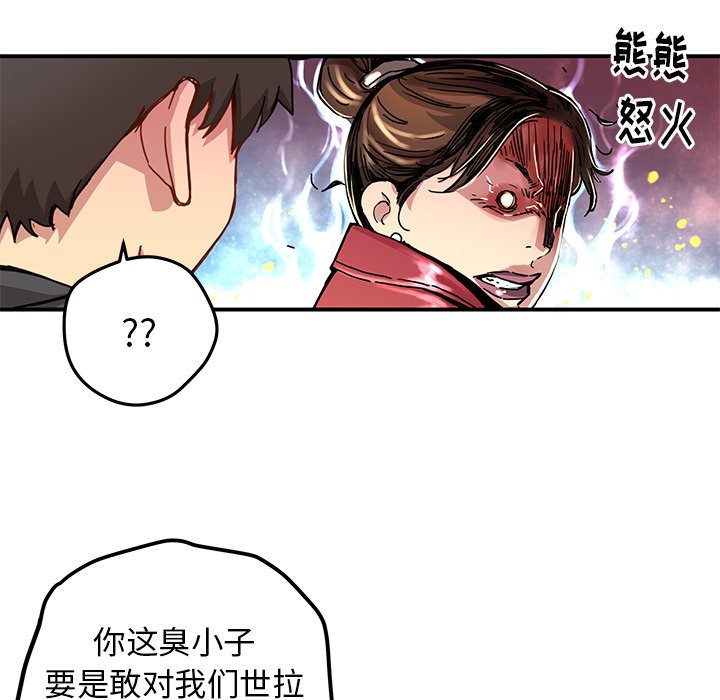 《N.E.R.D秘密组织》第 24 话 第43页