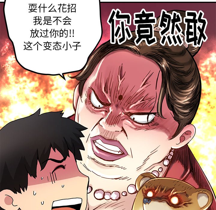 《N.E.R.D秘密组织》第 24 话 第44页