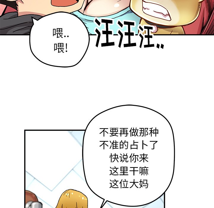 《N.E.R.D秘密组织》第 24 话 第45页
