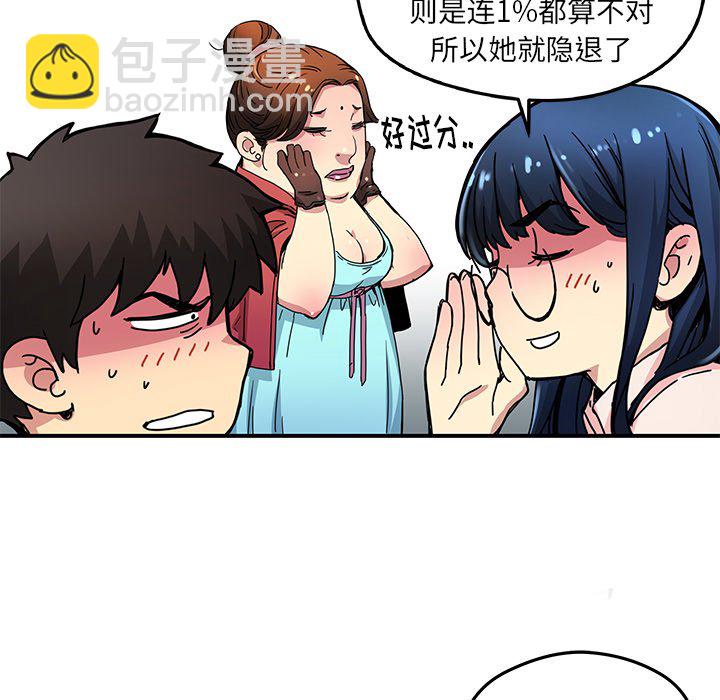 《N.E.R.D秘密组织》第 24 话 第47页