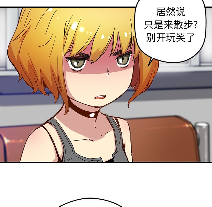 《N.E.R.D秘密组织》第 24 话 第48页
