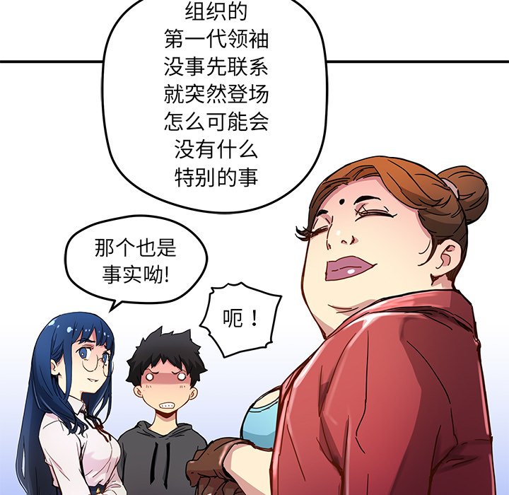 《N.E.R.D秘密组织》第 24 话 第49页