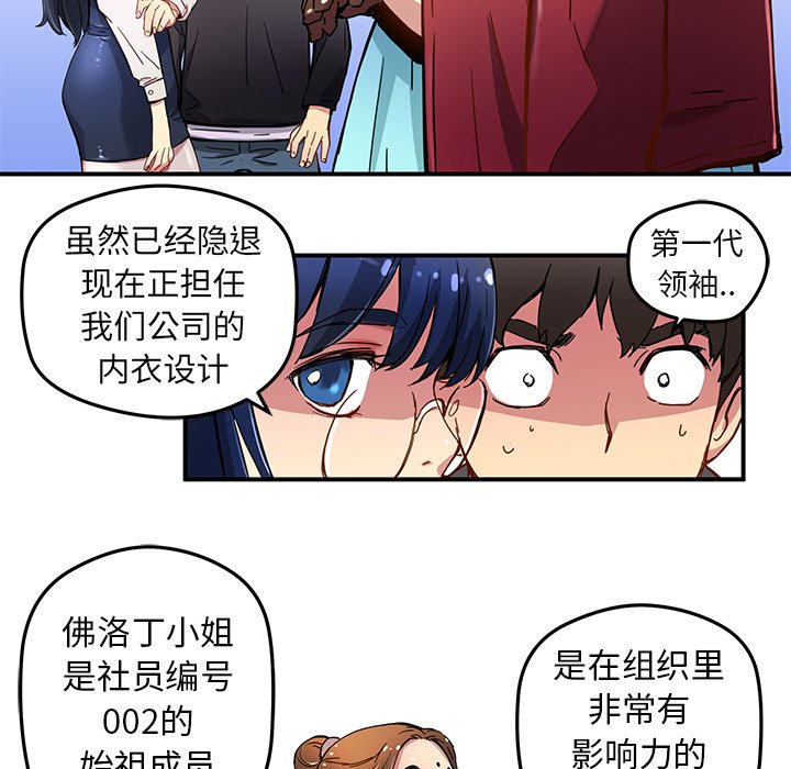 《N.E.R.D秘密组织》第 24 话 第50页