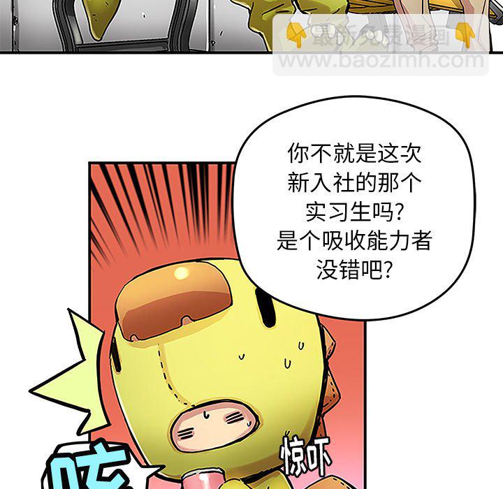《N.E.R.D秘密组织》第 29 话 第11页