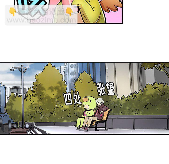 《N.E.R.D秘密组织》第 29 话 第12页