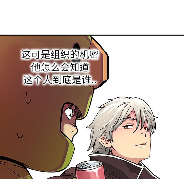 《N.E.R.D秘密组织》第 29 话 第13页