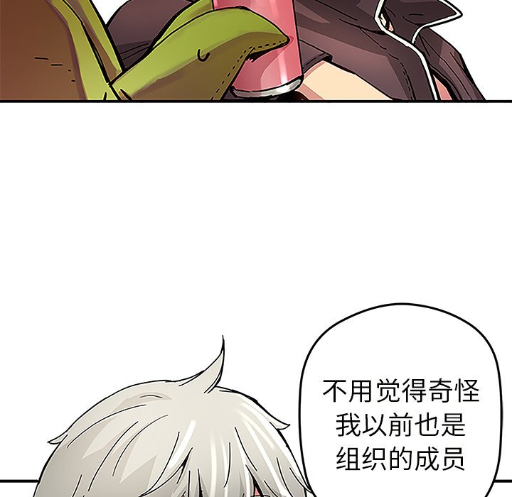 《N.E.R.D秘密组织》第 29 话 第14页
