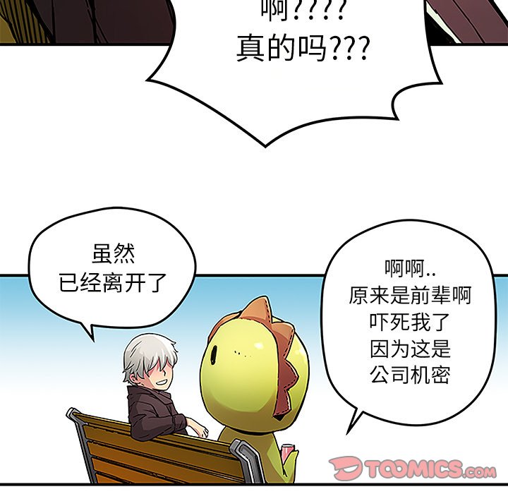 《N.E.R.D秘密组织》第 29 话 第16页