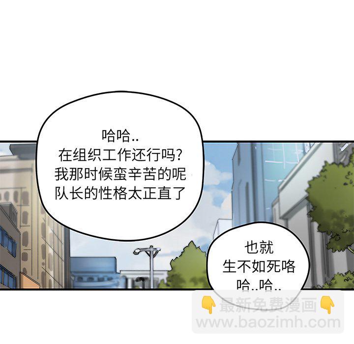 《N.E.R.D秘密组织》第 29 话 第17页