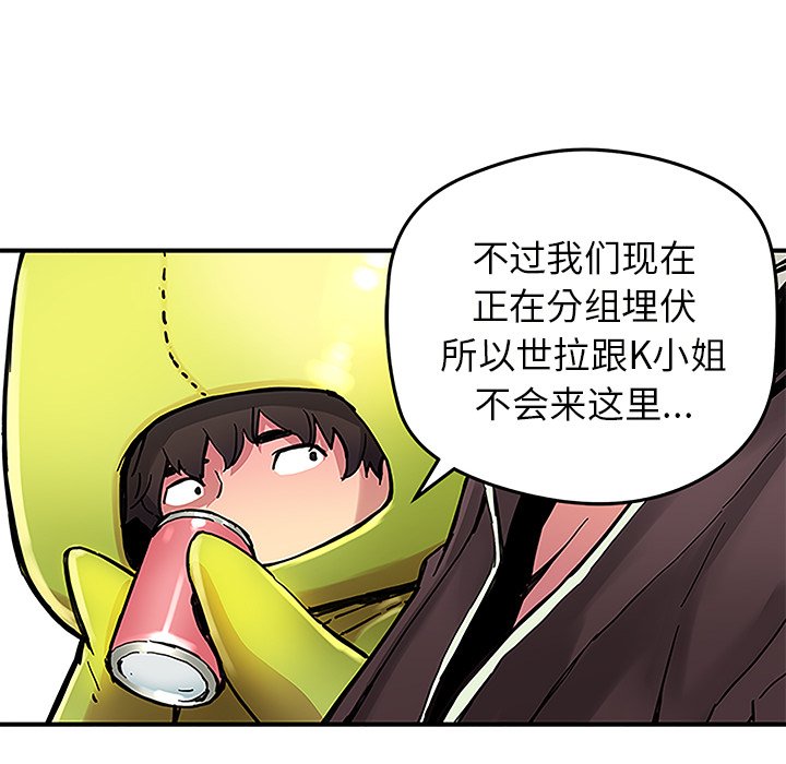《N.E.R.D秘密组织》第 29 话 第18页