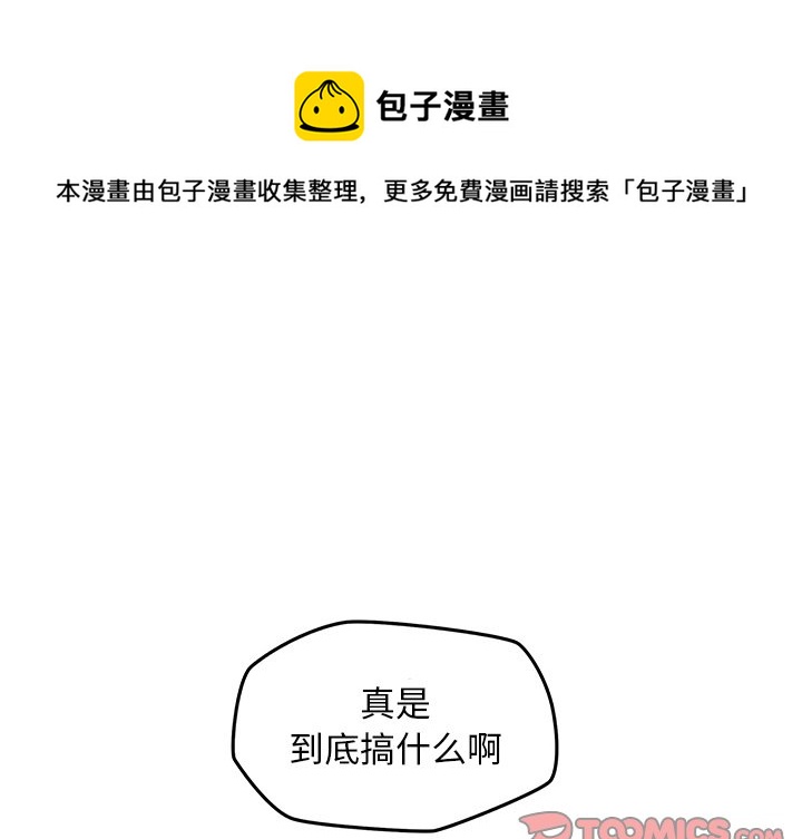 《N.E.R.D秘密组织》第 29 话 第1页