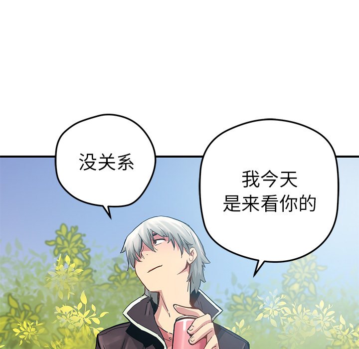 《N.E.R.D秘密组织》第 29 话 第21页