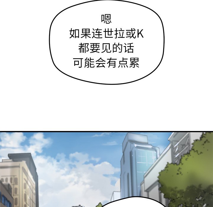 《N.E.R.D秘密组织》第 29 话 第24页