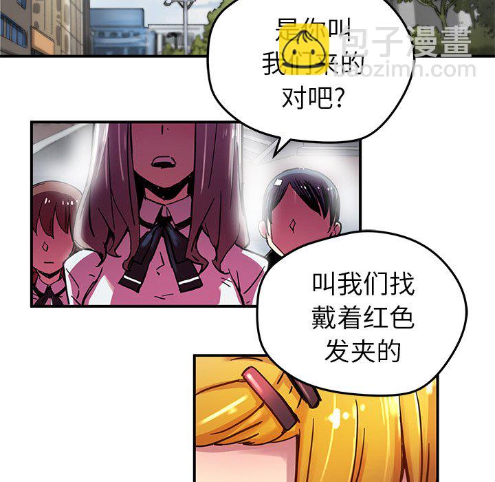 《N.E.R.D秘密组织》第 29 话 第25页