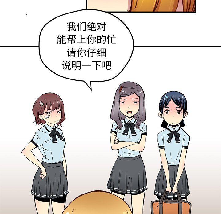 《N.E.R.D秘密组织》第 29 话 第26页