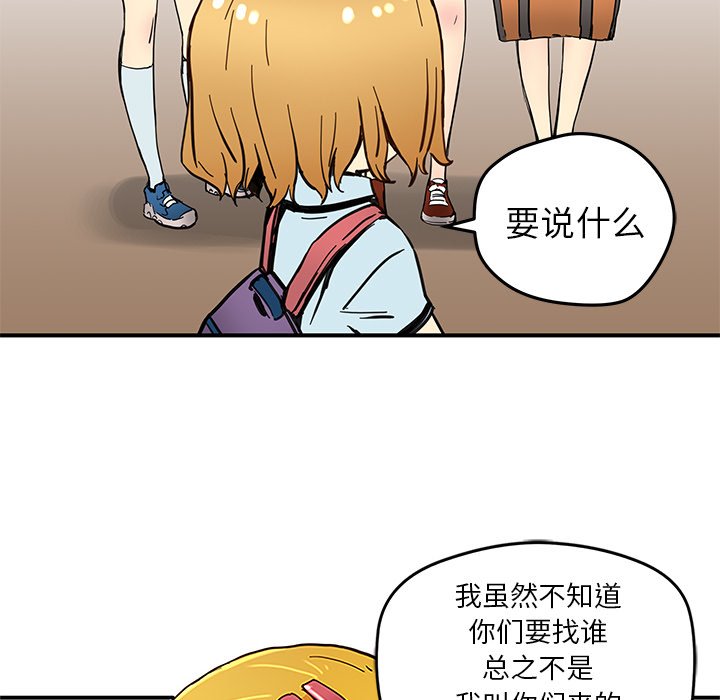 《N.E.R.D秘密组织》第 29 话 第27页