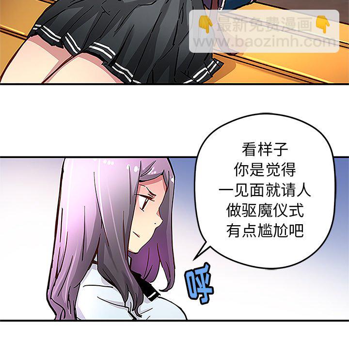 《N.E.R.D秘密组织》第 29 话 第29页