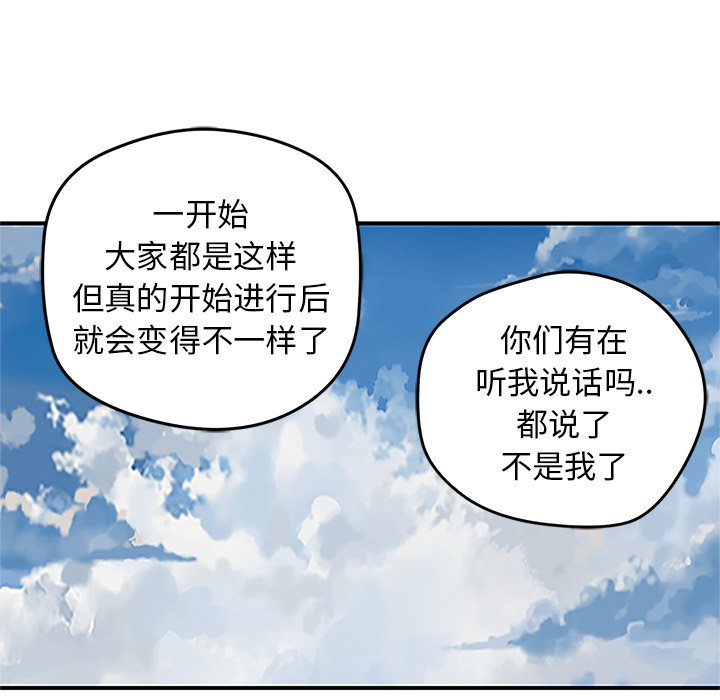 《N.E.R.D秘密组织》第 29 话 第30页