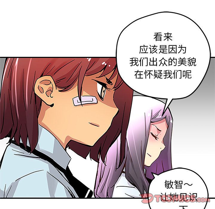《N.E.R.D秘密组织》第 29 话 第31页
