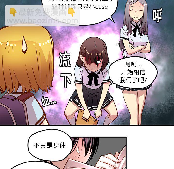 《N.E.R.D秘密组织》第 29 话 第34页