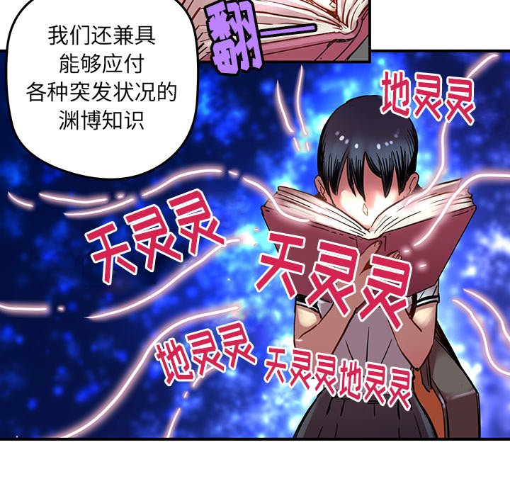 《N.E.R.D秘密组织》第 29 话 第35页