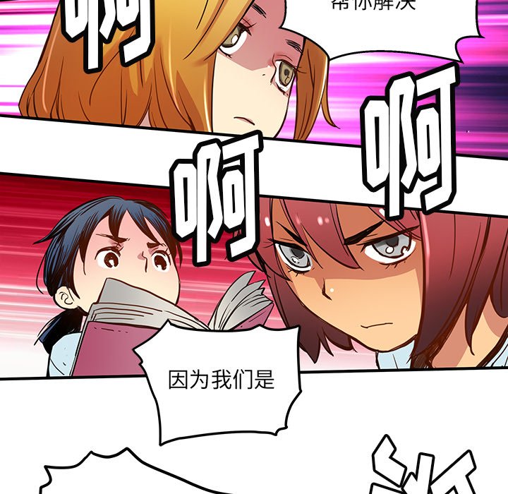 《N.E.R.D秘密组织》第 29 话 第37页