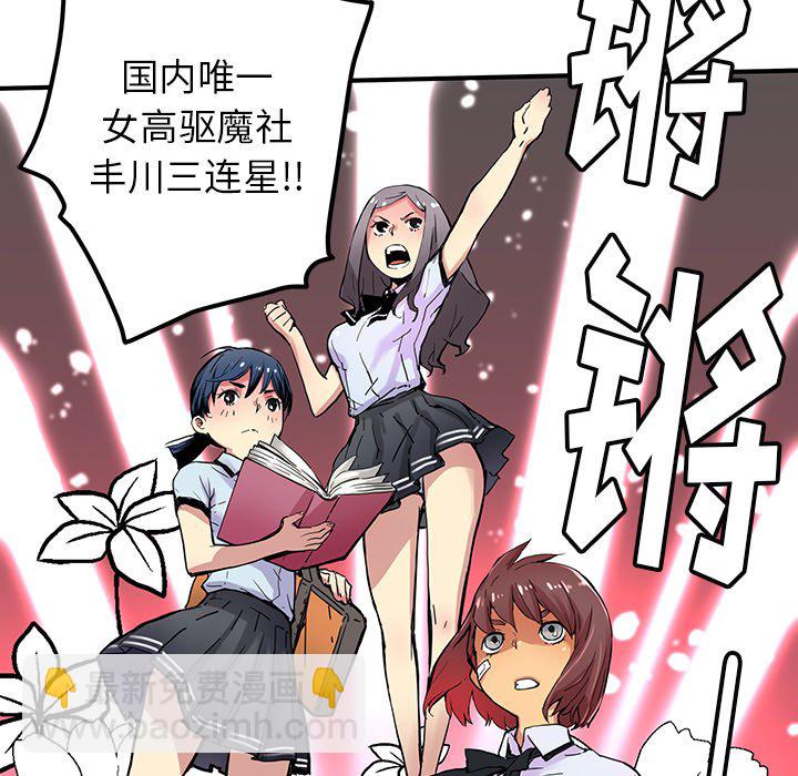 《N.E.R.D秘密组织》第 29 话 第38页
