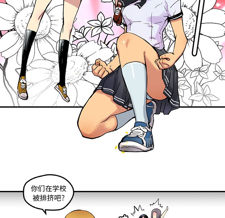 《N.E.R.D秘密组织》第 29 话 第39页