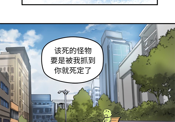 《N.E.R.D秘密组织》第 29 话 第3页