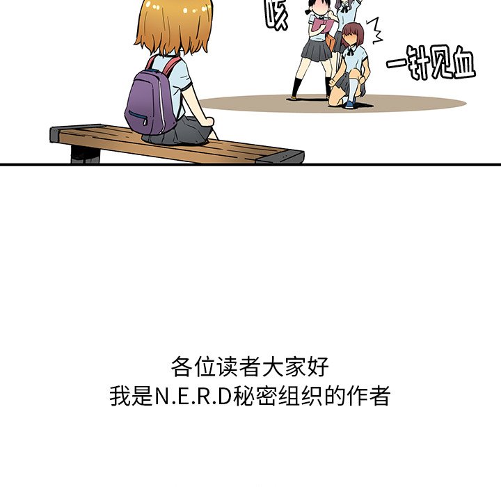 《N.E.R.D秘密组织》第 29 话 第40页