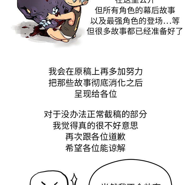 《N.E.R.D秘密组织》第 29 话 第45页