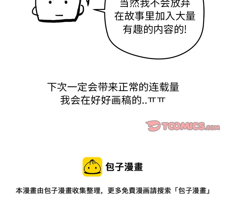 《N.E.R.D秘密组织》第 29 话 第46页