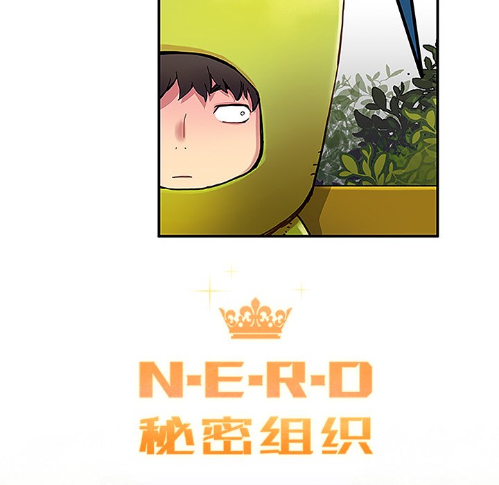 《N.E.R.D秘密组织》第 29 话 第6页