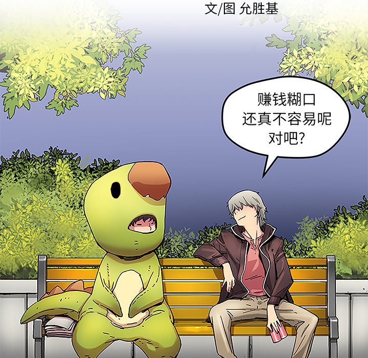 《N.E.R.D秘密组织》第 29 话 第7页