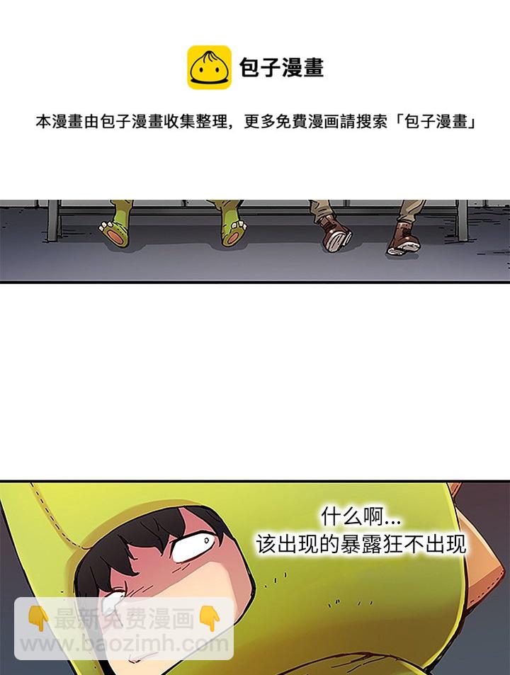 《N.E.R.D秘密组织》第 29 话 第8页